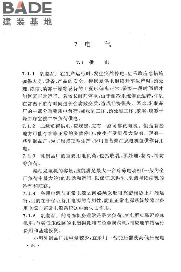 乳制品厂设计规范_页面_093.jpg