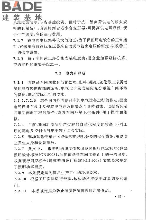 乳制品厂设计规范_页面_094.jpg
