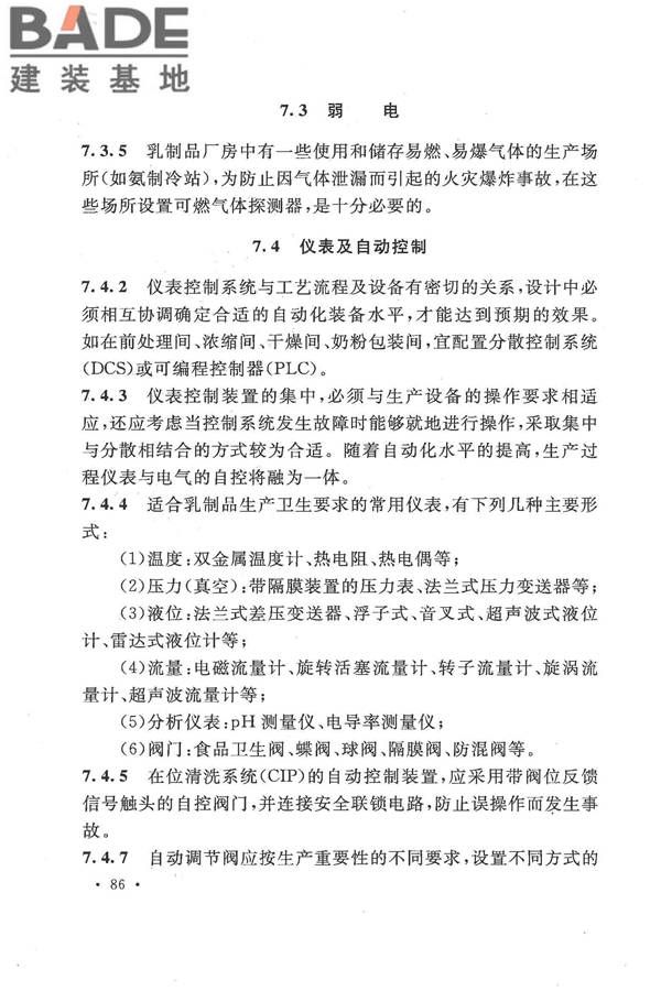 乳制品厂设计规范_页面_095.jpg