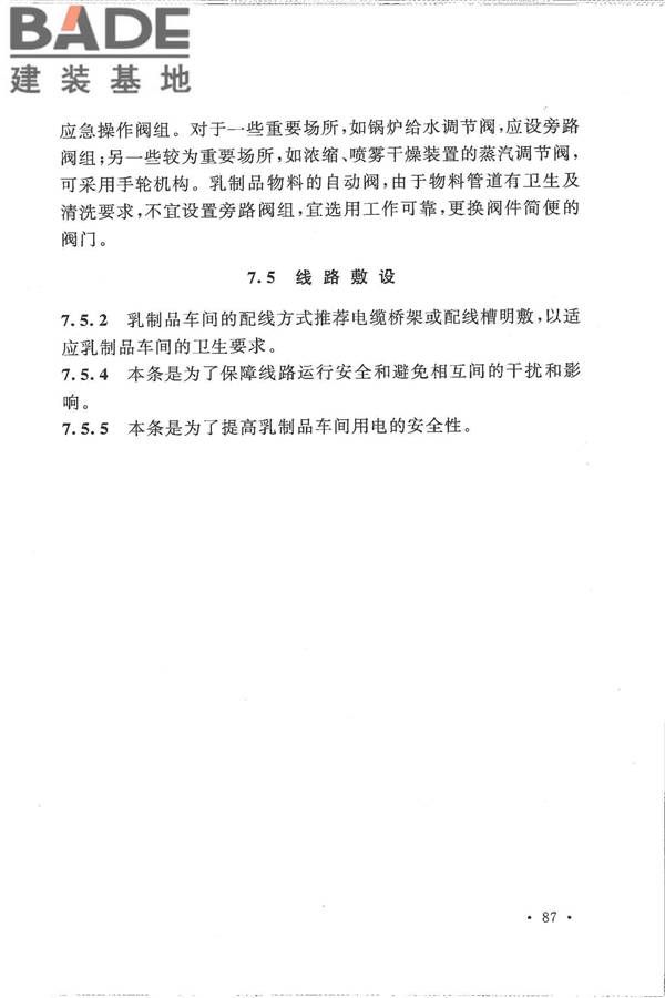 乳制品厂设计规范_页面_096.jpg