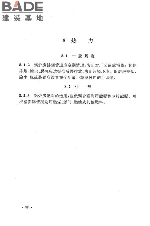 乳制品厂设计规范_页面_097.jpg