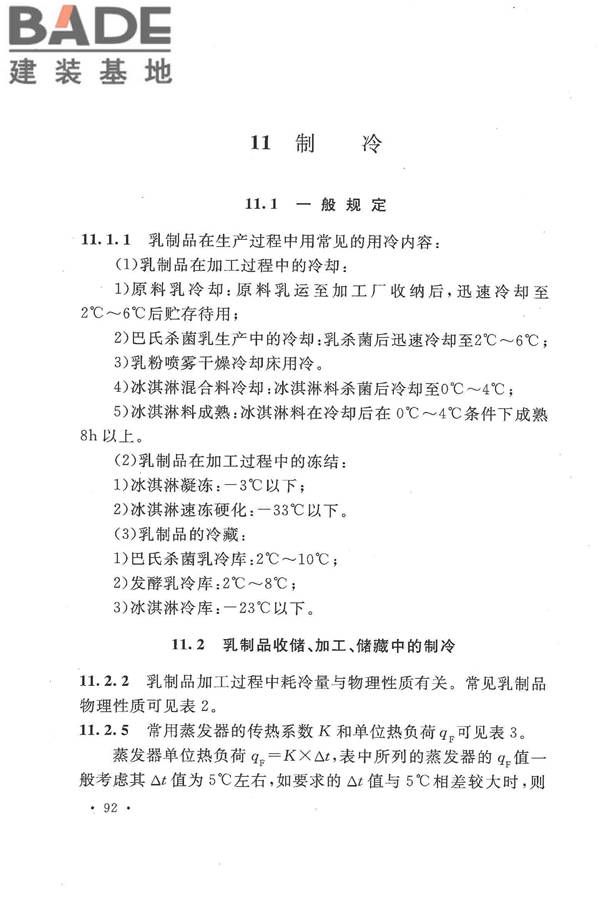 乳制品厂设计规范_页面_101.jpg