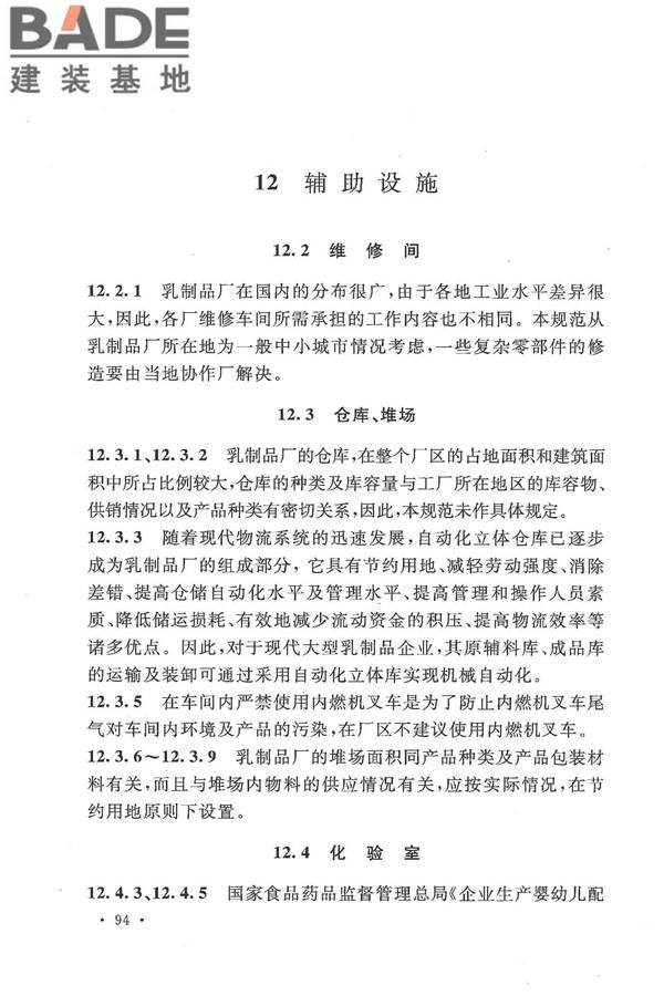 乳制品厂设计规范_页面_103.jpg