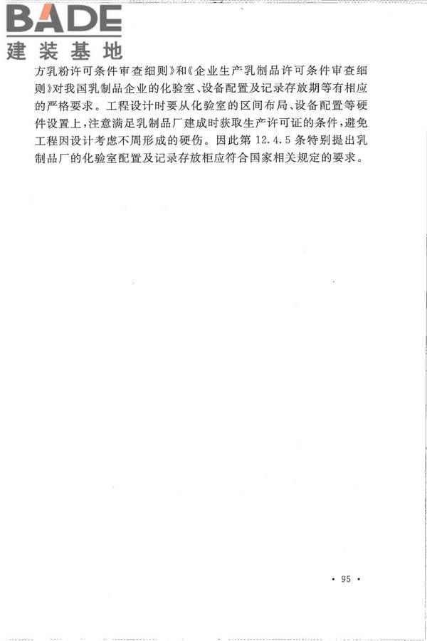 乳制品厂设计规范_页面_104.jpg