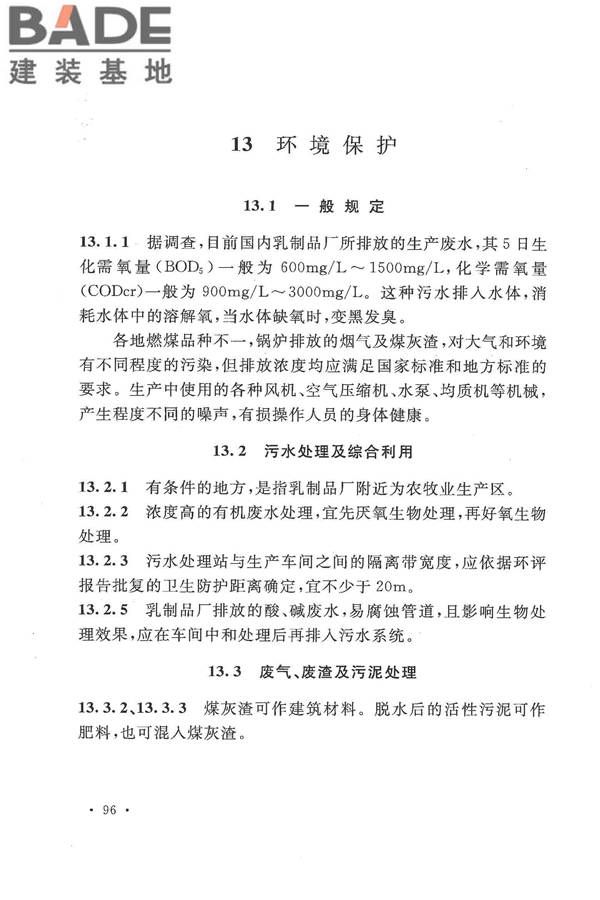 乳制品厂设计规范_页面_105.jpg