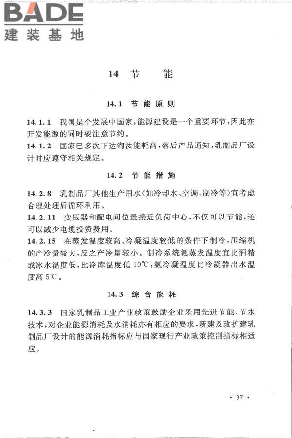 乳制品厂设计规范_页面_106.jpg
