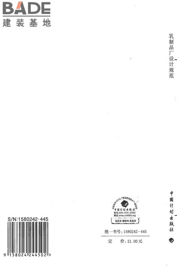 乳制品厂设计规范_页面_108.jpg