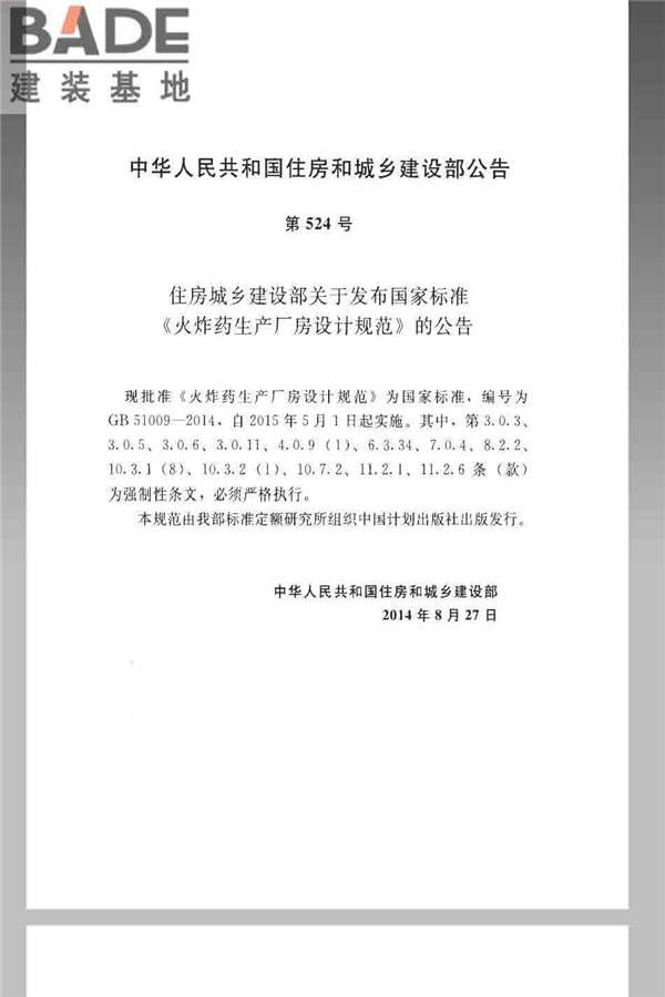 火炸药生产厂房设计规范_页面_004.jpg