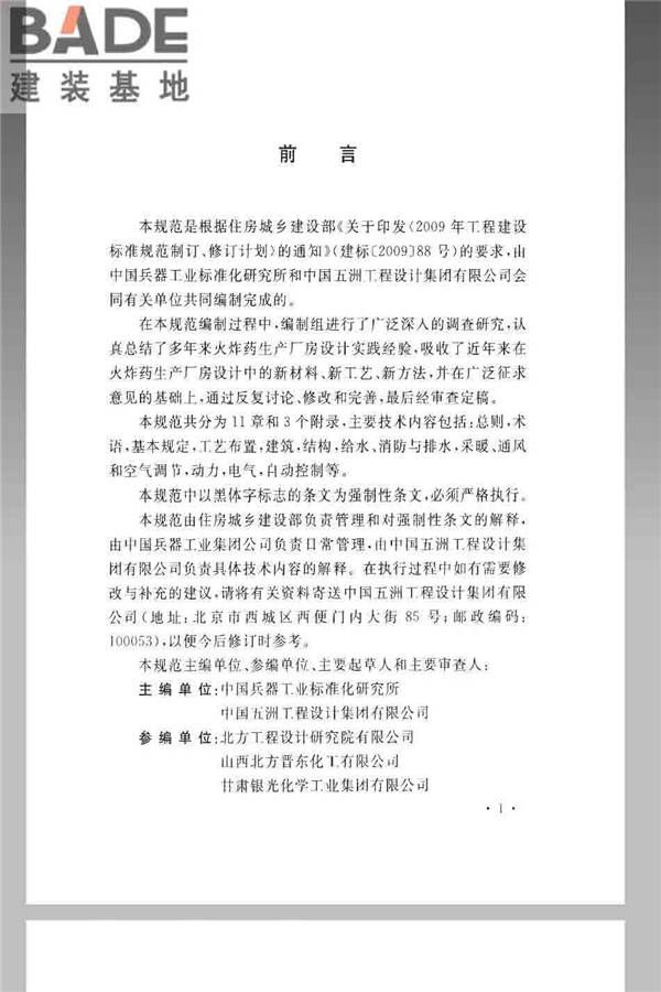 火炸药生产厂房设计规范_页面_005.jpg