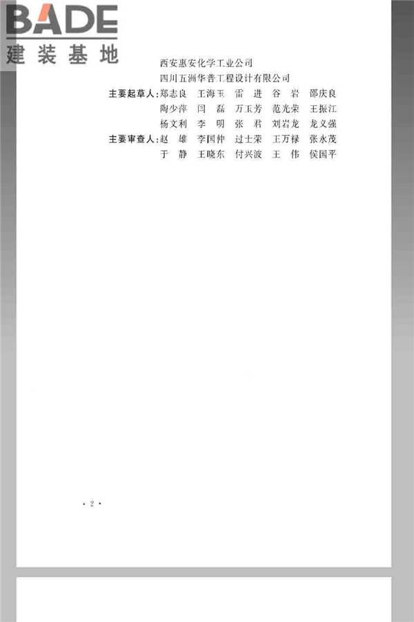 火炸药生产厂房设计规范_页面_006.jpg