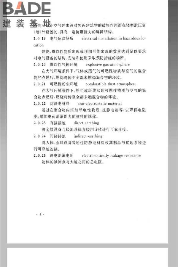 火炸药生产厂房设计规范_页面_014.jpg