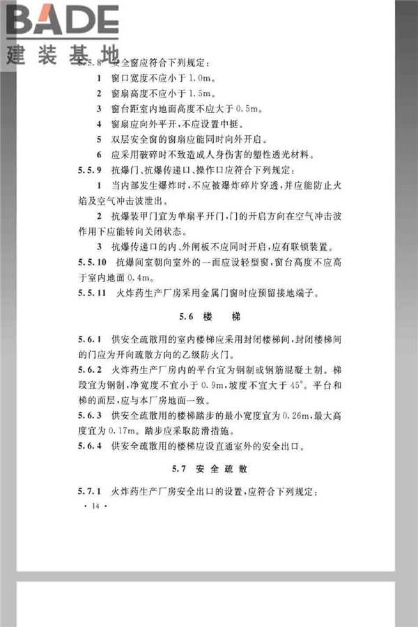 火炸药生产厂房设计规范_页面_024.jpg