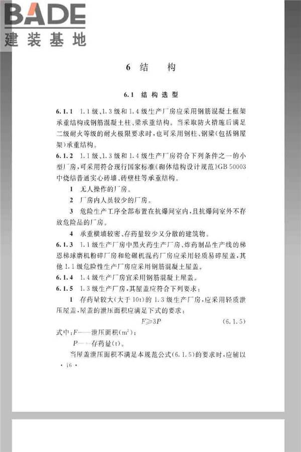 火炸药生产厂房设计规范_页面_026.jpg