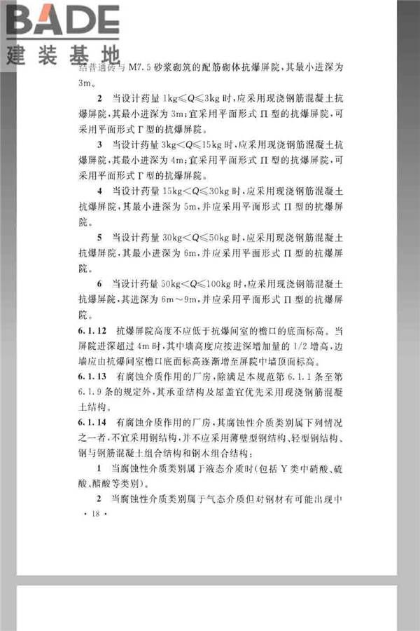 火炸药生产厂房设计规范_页面_028.jpg