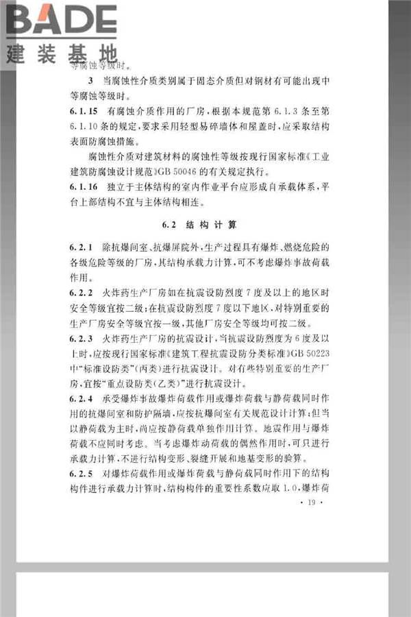 火炸药生产厂房设计规范_页面_029.jpg