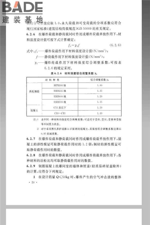 火炸药生产厂房设计规范_页面_030.jpg