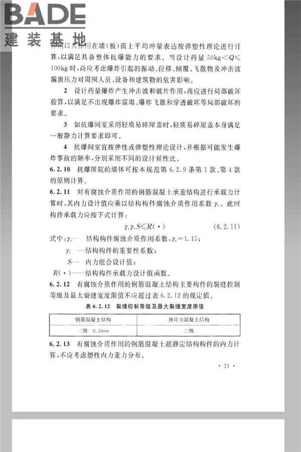 火炸药生产厂房设计规范_页面_031.jpg