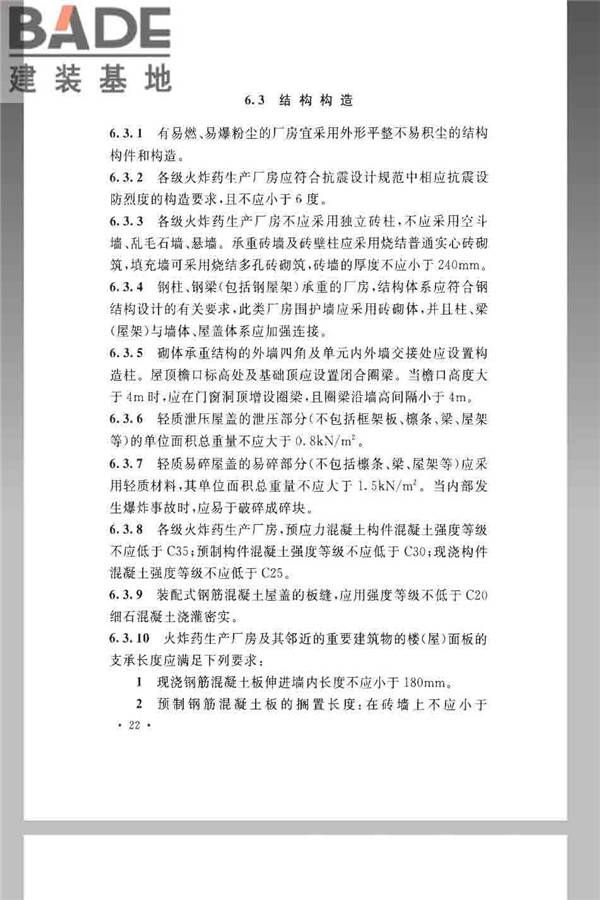 火炸药生产厂房设计规范_页面_032.jpg