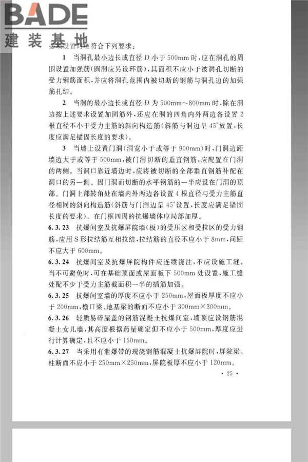火炸药生产厂房设计规范_页面_035.jpg