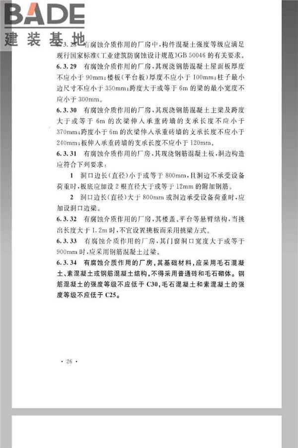 火炸药生产厂房设计规范_页面_036.jpg