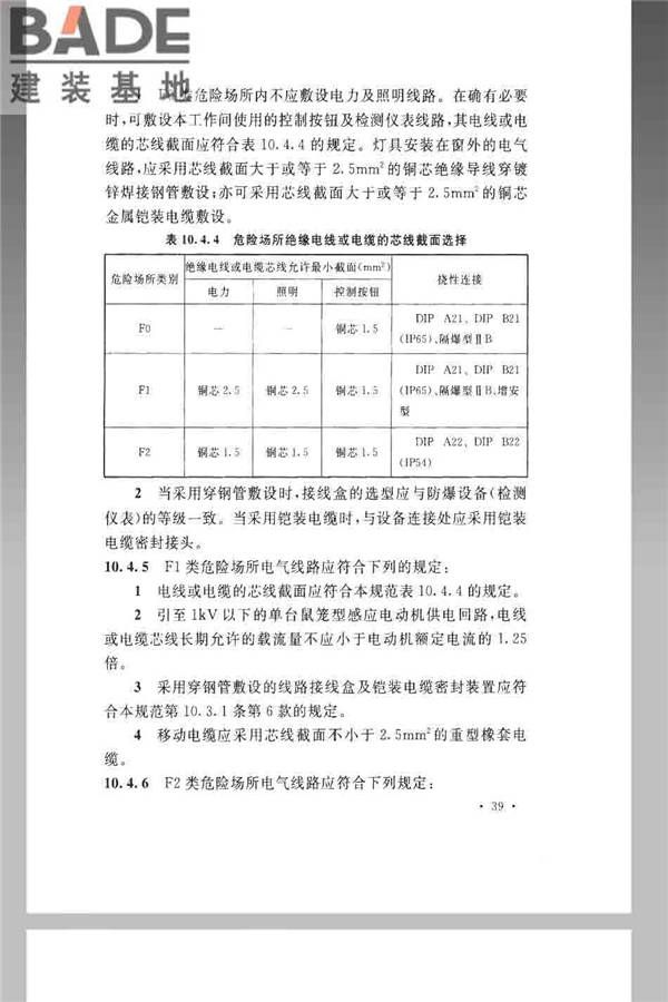 火炸药生产厂房设计规范_页面_049.jpg