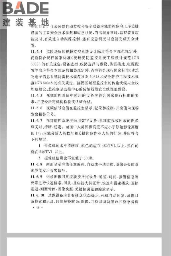 火炸药生产厂房设计规范_页面_058.jpg