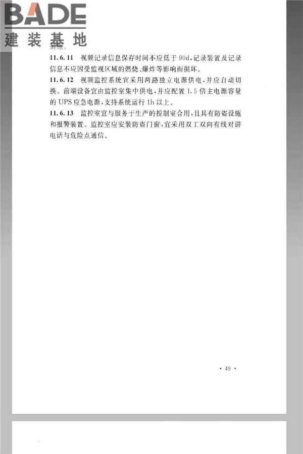 火炸药生产厂房设计规范_页面_059.jpg