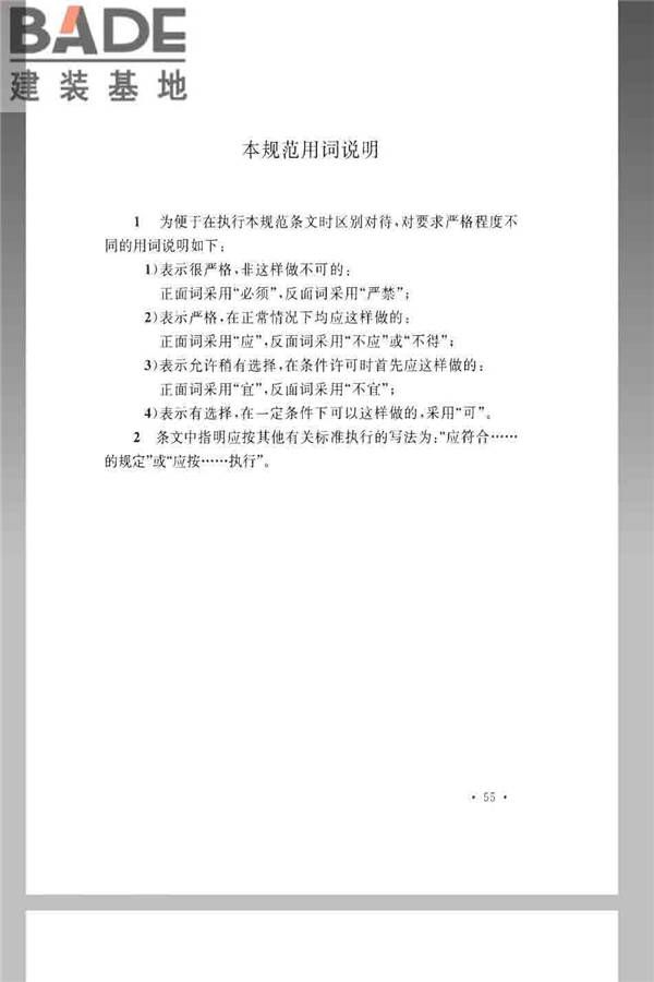 火炸药生产厂房设计规范_页面_065.jpg