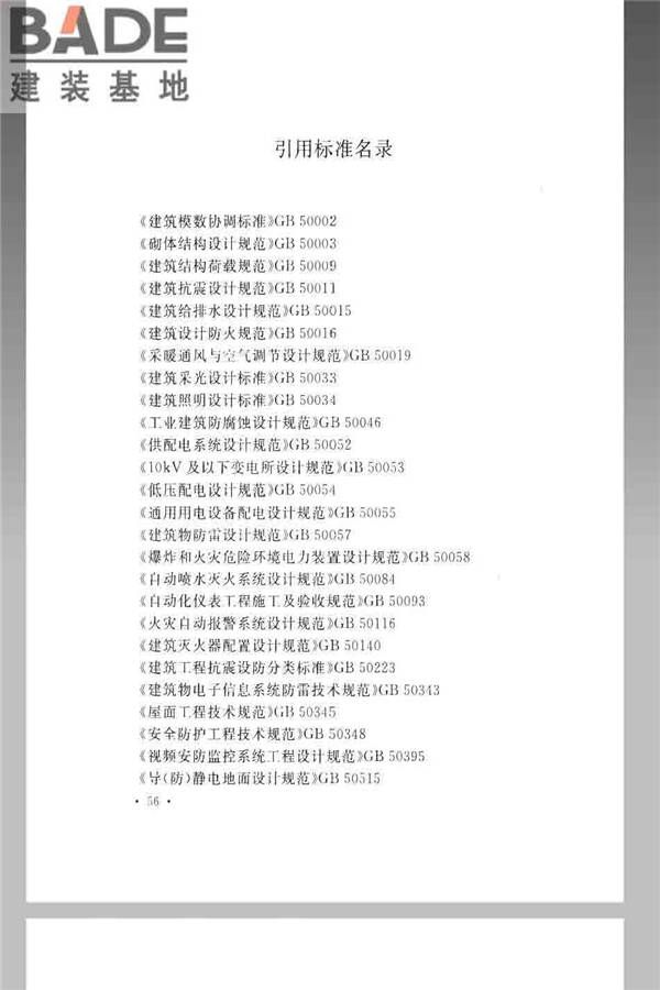 火炸药生产厂房设计规范_页面_066.jpg
