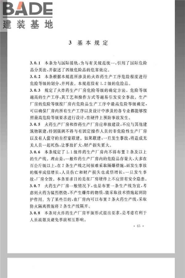 火炸药生产厂房设计规范_页面_075.jpg