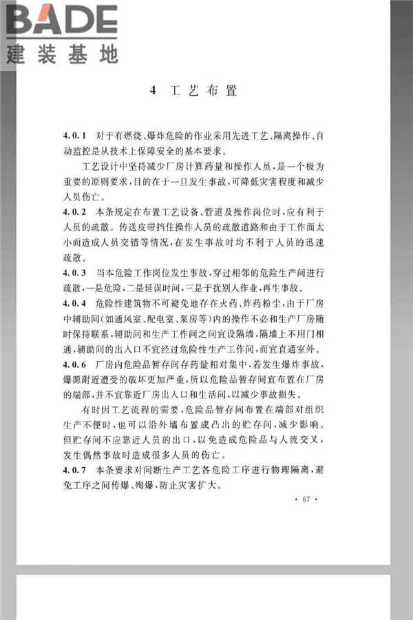 火炸药生产厂房设计规范_页面_077.jpg