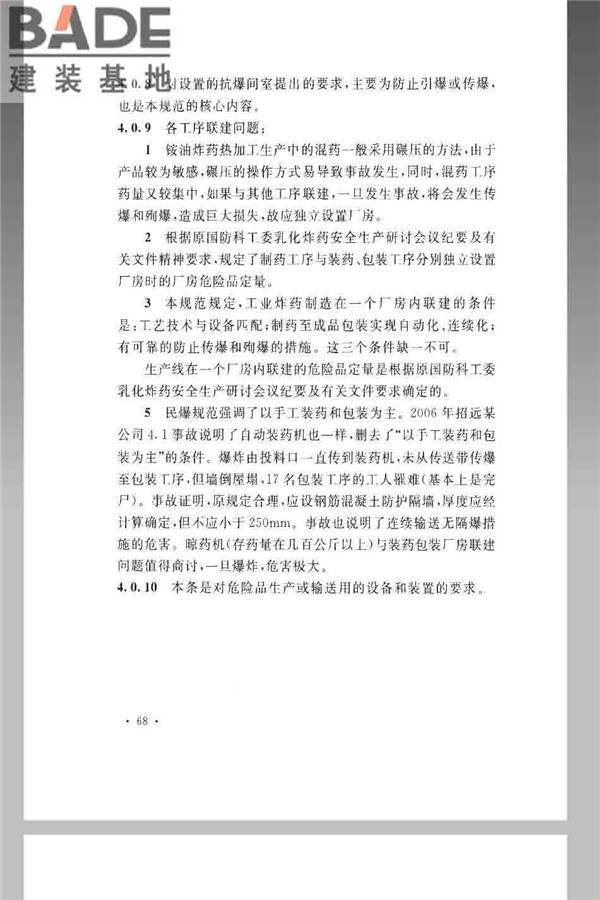 火炸药生产厂房设计规范_页面_078.jpg