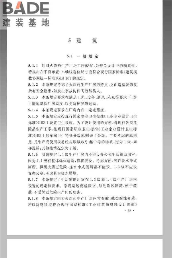 火炸药生产厂房设计规范_页面_079.jpg
