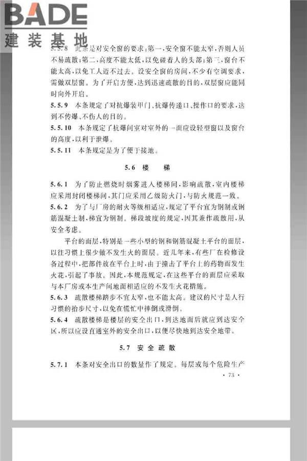 火炸药生产厂房设计规范_页面_083.jpg