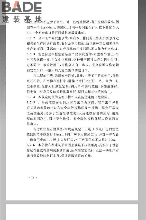 火炸药生产厂房设计规范_页面_084.jpg