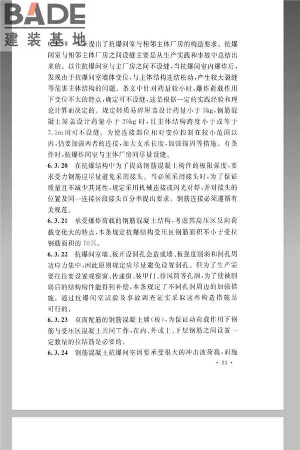 火炸药生产厂房设计规范_页面_093.jpg