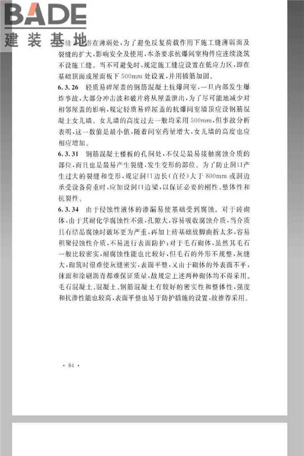 火炸药生产厂房设计规范_页面_094.jpg