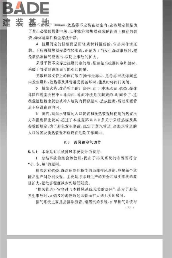 火炸药生产厂房设计规范_页面_097.jpg