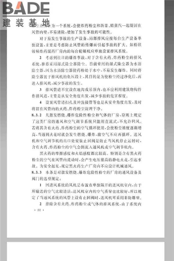 火炸药生产厂房设计规范_页面_098.jpg