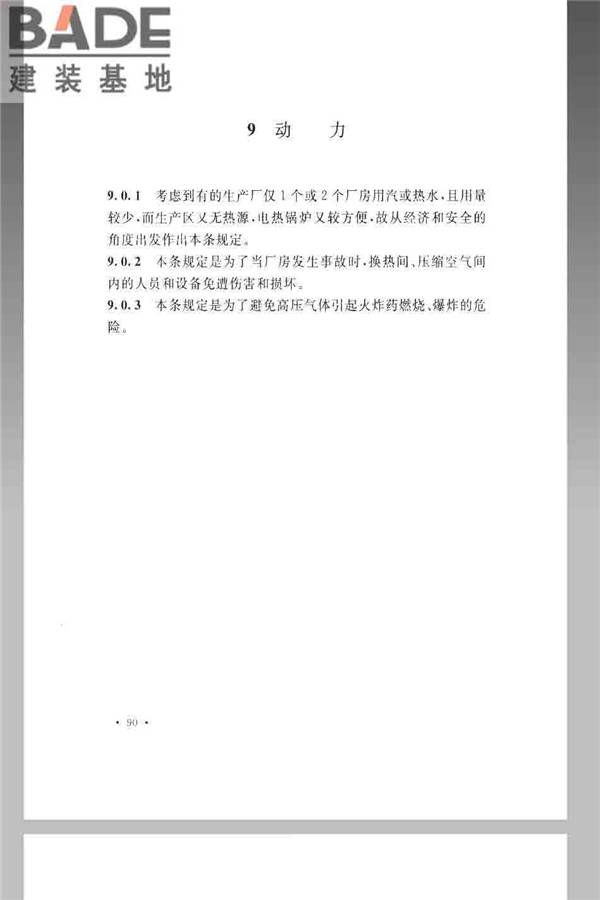 火炸药生产厂房设计规范_页面_100.jpg