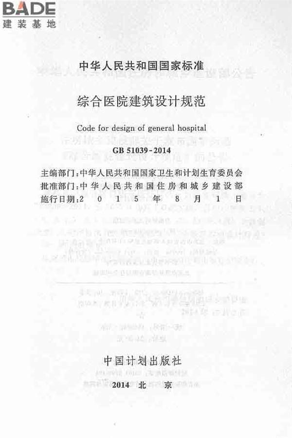 综合医院建筑设计规范_页面_02.jpg