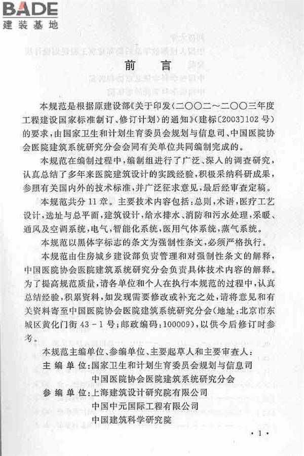 综合医院建筑设计规范_页面_04.jpg