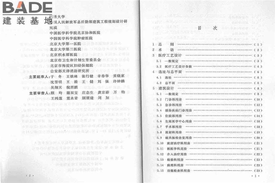 综合医院建筑设计规范_页面_05.jpg