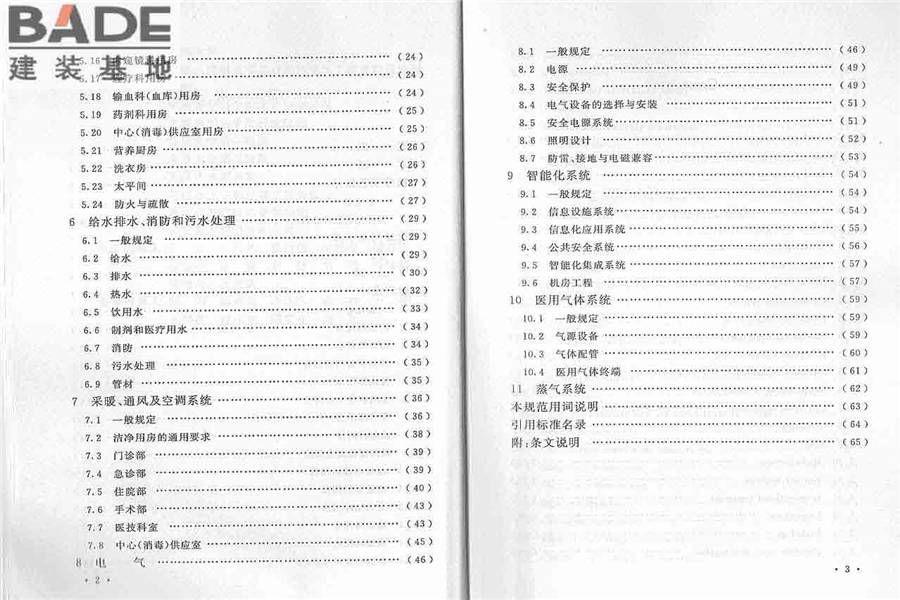 综合医院建筑设计规范_页面_06.jpg