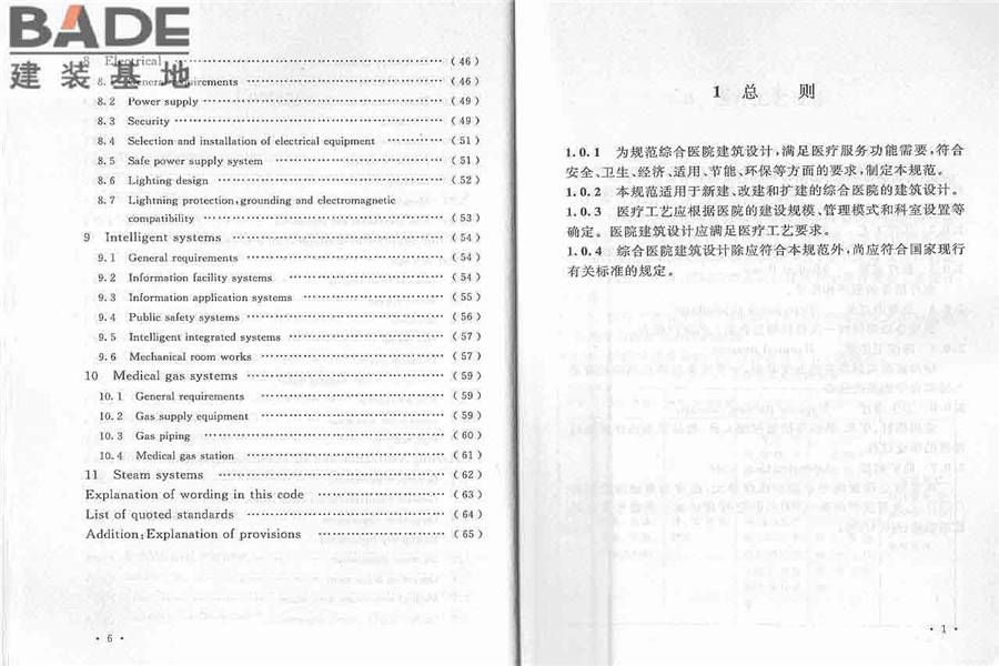 综合医院建筑设计规范_页面_08.jpg