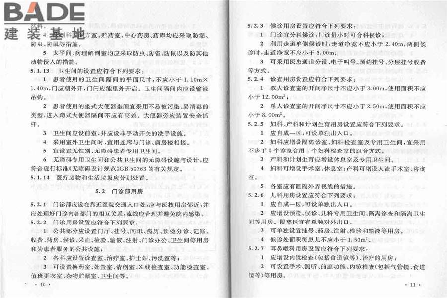 综合医院建筑设计规范_页面_13.jpg