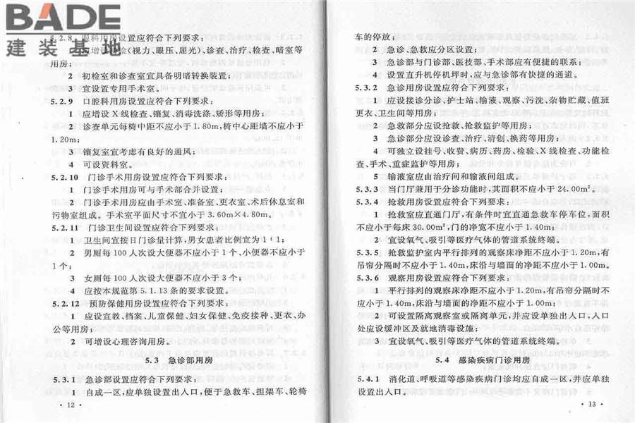 综合医院建筑设计规范_页面_14.jpg