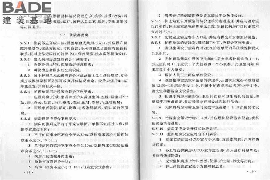 综合医院建筑设计规范_页面_15.jpg