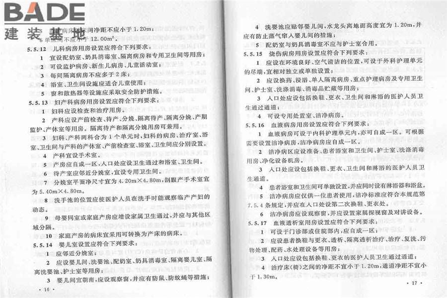 综合医院建筑设计规范_页面_16.jpg