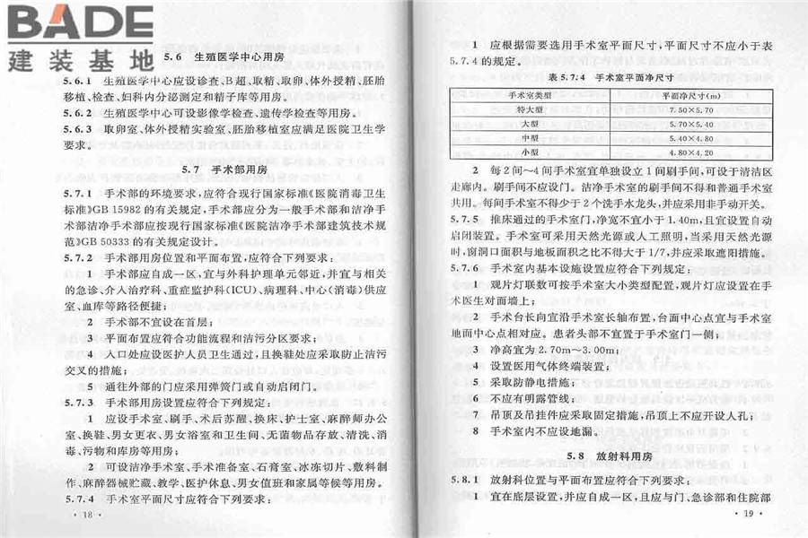 综合医院建筑设计规范_页面_17.jpg